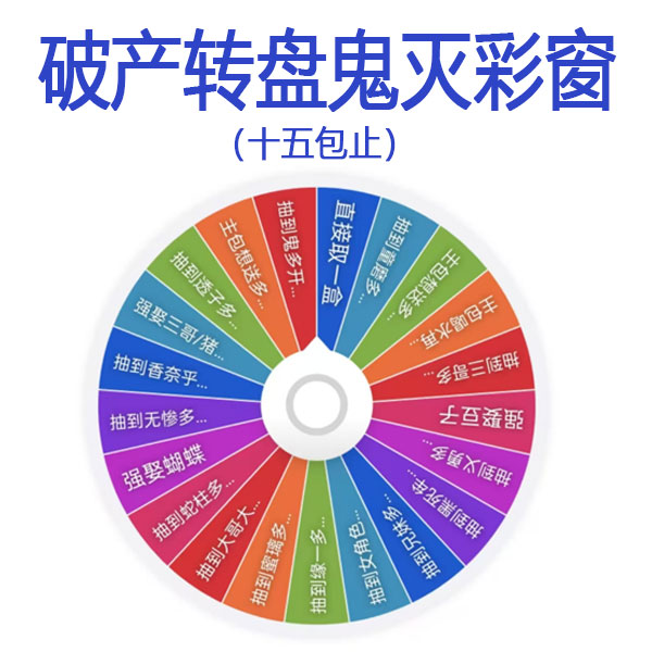 【“鬼灭之刃”全强娶】亏麻辣！！彩窗同人二创吧唧盲盒（代拆）