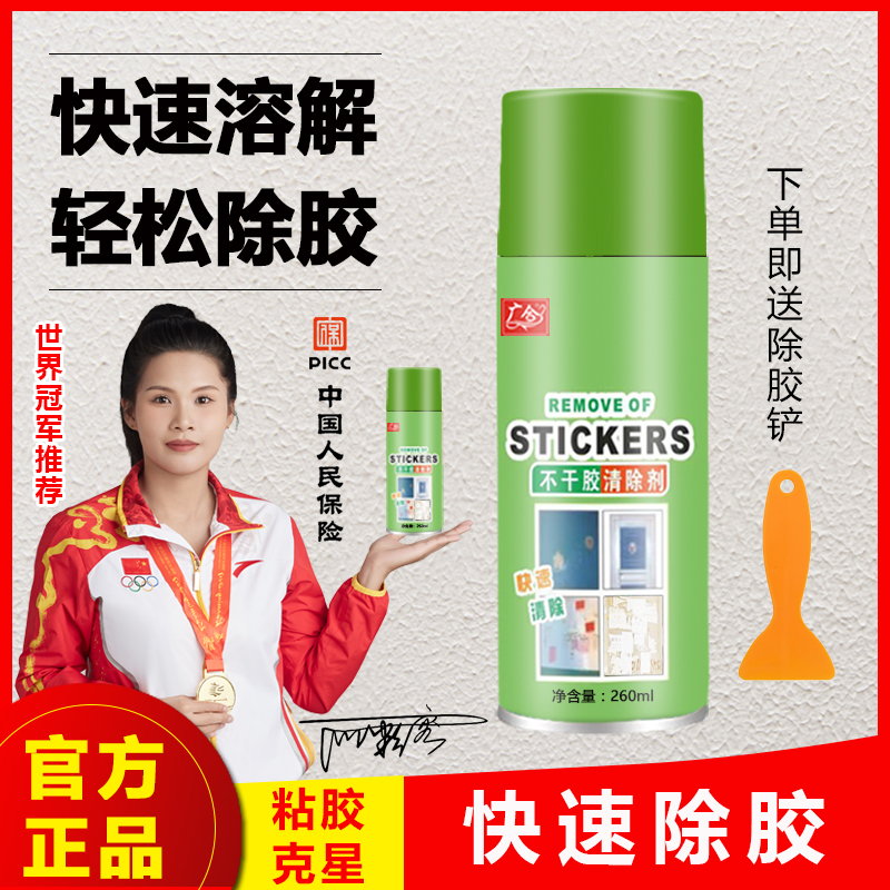 广合【正品】家用于万能除胶剂不干粘胶广告贴纸双面胶强效去粘胶商品图