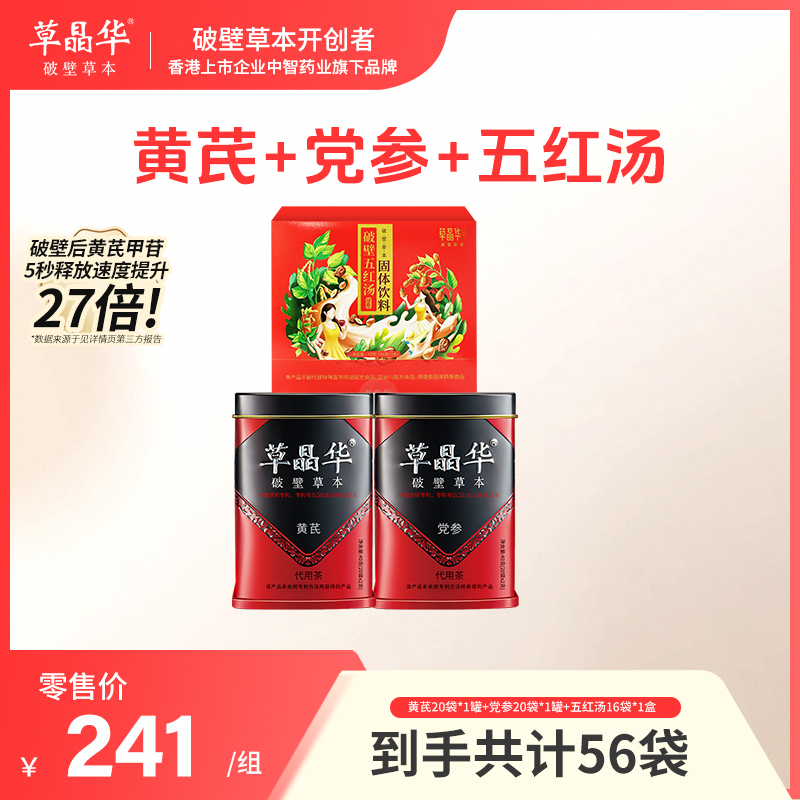 破壁黄芪+破壁党参+破壁五红汤女人三宝颗粒组合装滋补送礼A