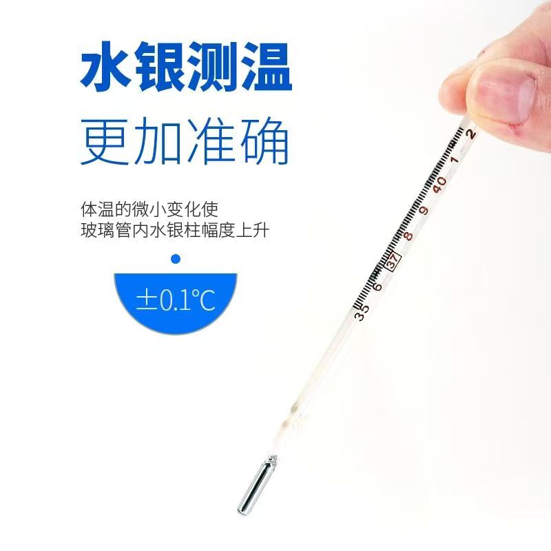 【小号5支装】水银准确测量刻度清晰适合腋下使用大刻度家用
