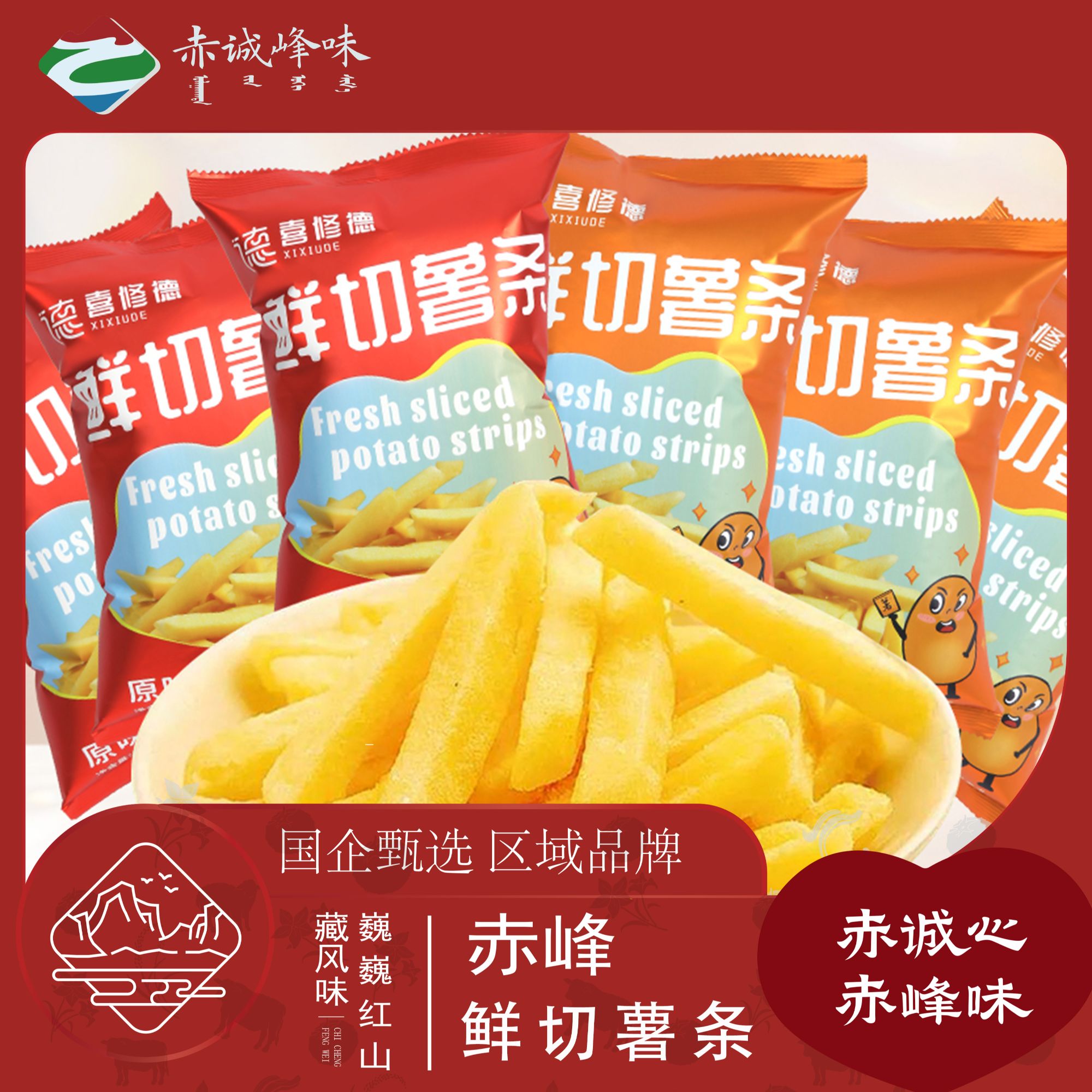 【赤诚峰味】鲜切薯条原味番茄味50g*7包零食