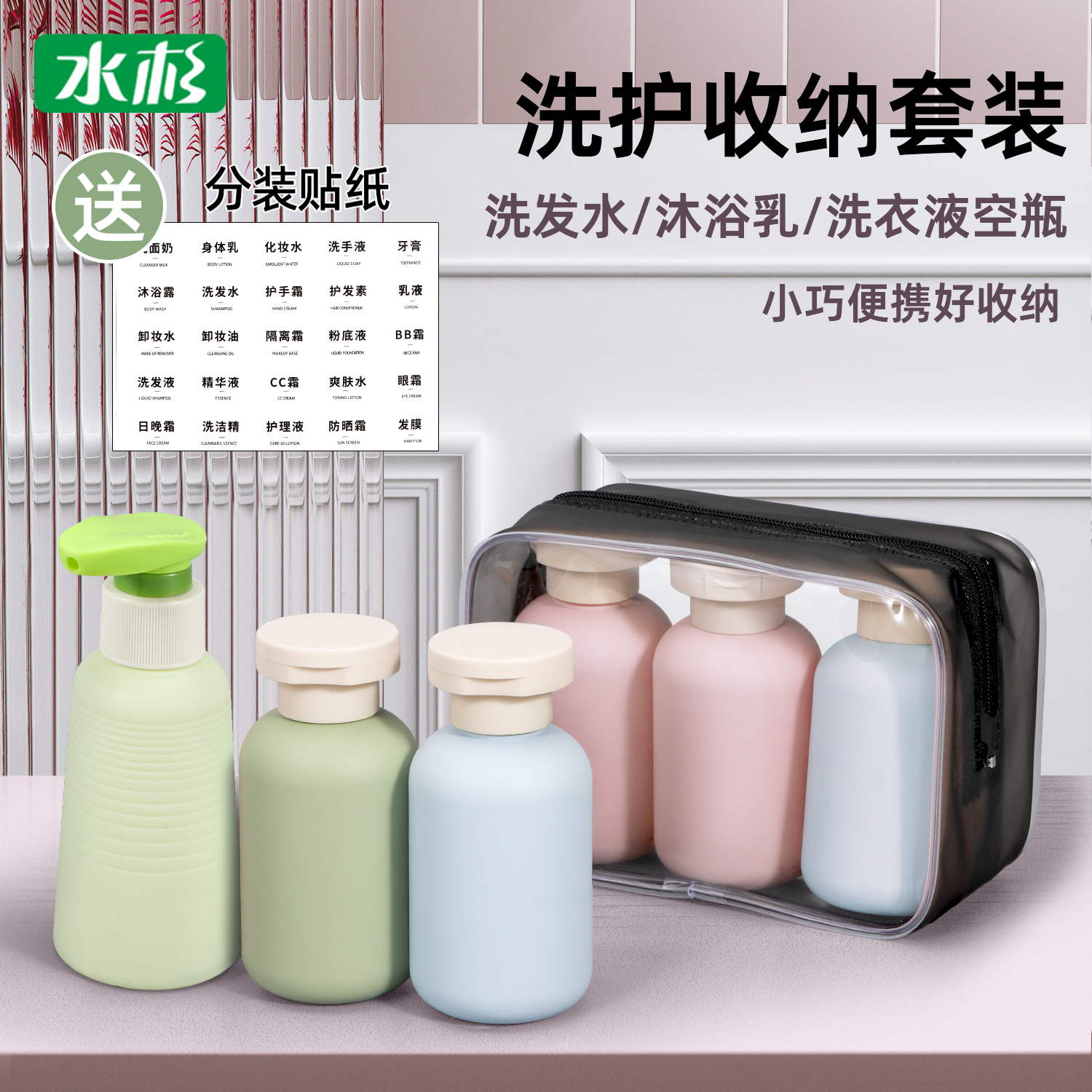 高档旅行洗护瓶旅游套装分装瓶洗发水沐浴露出差便携收纳瓶洗漱包