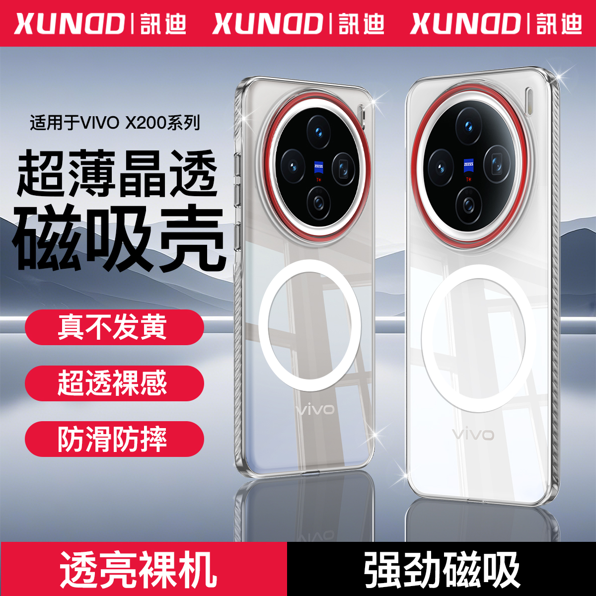 讯迪适用VIVO X200手机壳透明防摔超薄磁吸手机壳水波纹防滑