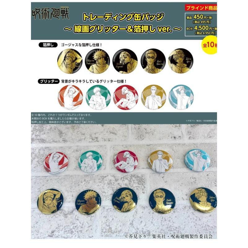 【日谷】咒术回战线稿新黑金吧唧盲盒