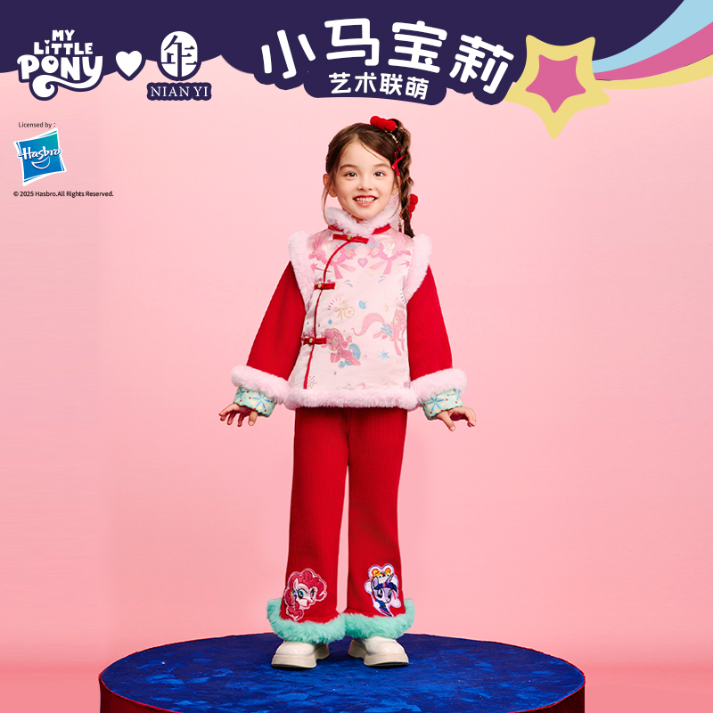 【小马宝莉新年织锦缎套装】联名年衣童装冬季女童上衣裤子中式唐装