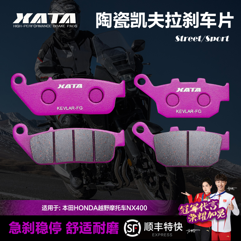 XATA陶瓷刹车片适用本田HONDA越野摩托车NX400前后碟刹皮制动片