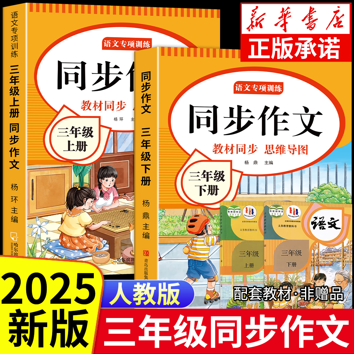 三年级上册同步作文2025人教版新版小学生语文作文书大全写作技巧