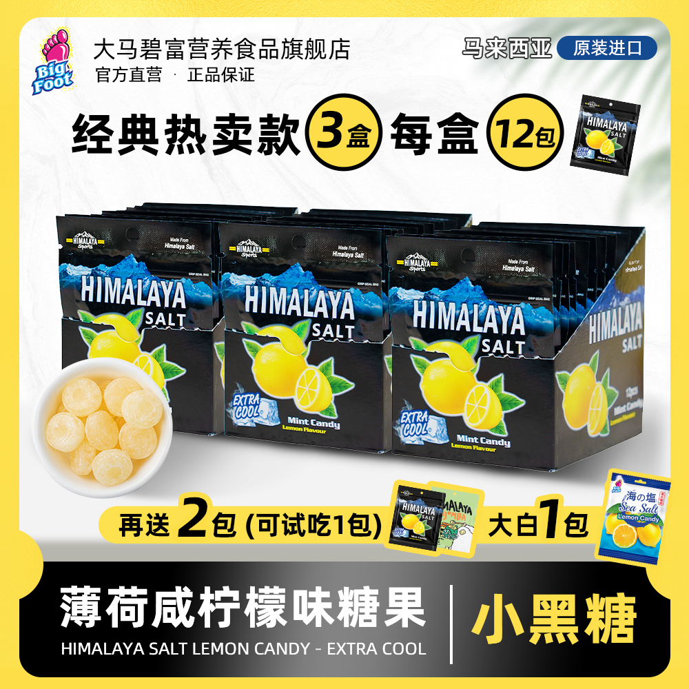 【官方正品】3盒尝鲜中秋糖果咸柠檬味薄荷糖办公清凉聚会整蛊糖果