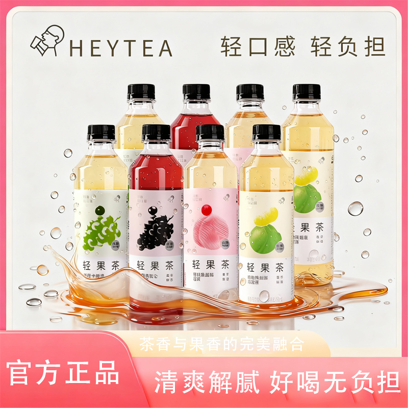 喜茶饮料轻果茶低糖低卡零脂柚柚葡萄蜜桃青提混合夏日休闲饮品茶