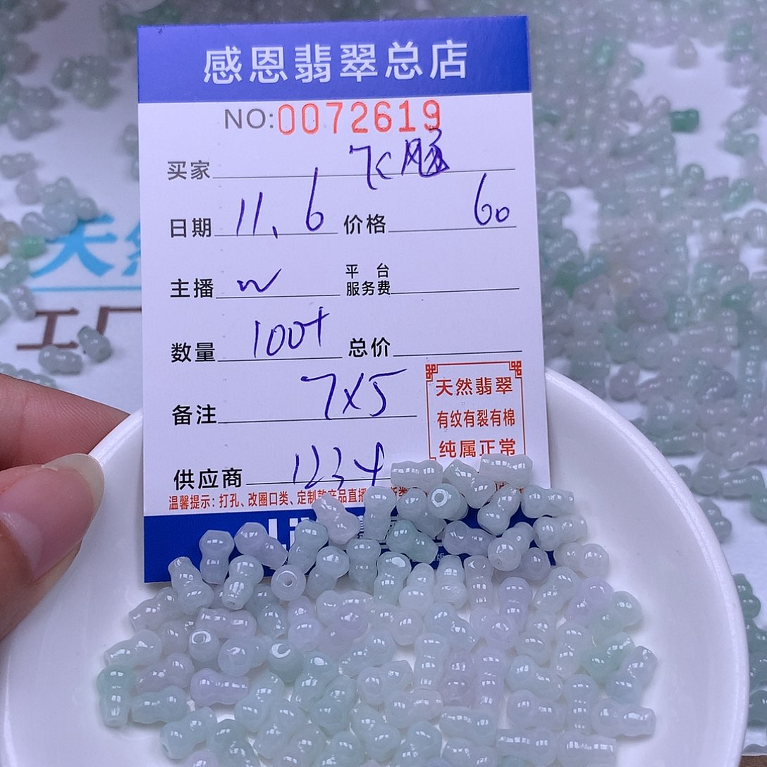 飞****翡翠未镶嵌手链翡翠