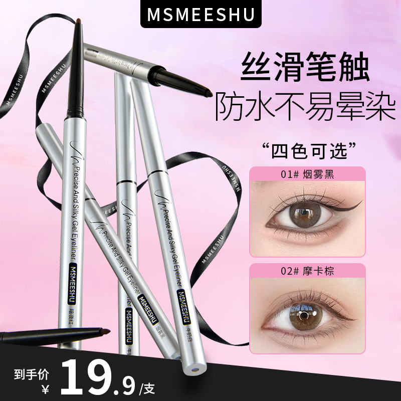 蜜束眼线胶笔纤细丝滑防水防汗不易晕染卧蚕笔持久速干不易脱色*S商品图