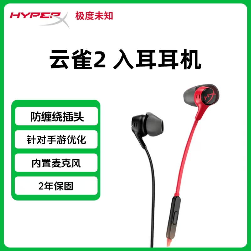 【茄哥专属】全新正品极度未知HyperX 云雀2游戏耳机入耳式通用带麦