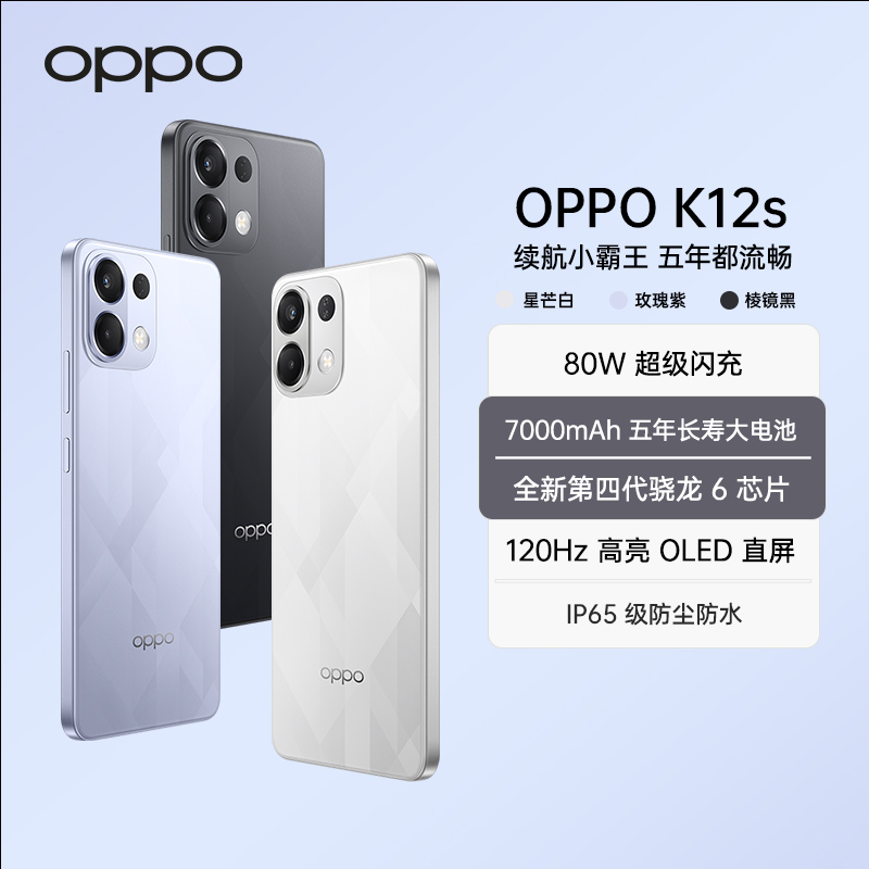 【新品上市】OPPO K12s 5G手机 7000mAh五年长寿大电池 80W超级闪充