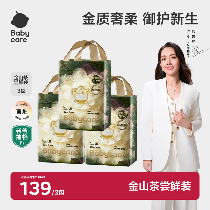 Babycare金山茶轻柔纸尿裤尝鲜装亲肤拉拉裤3包装组合透气升级SC