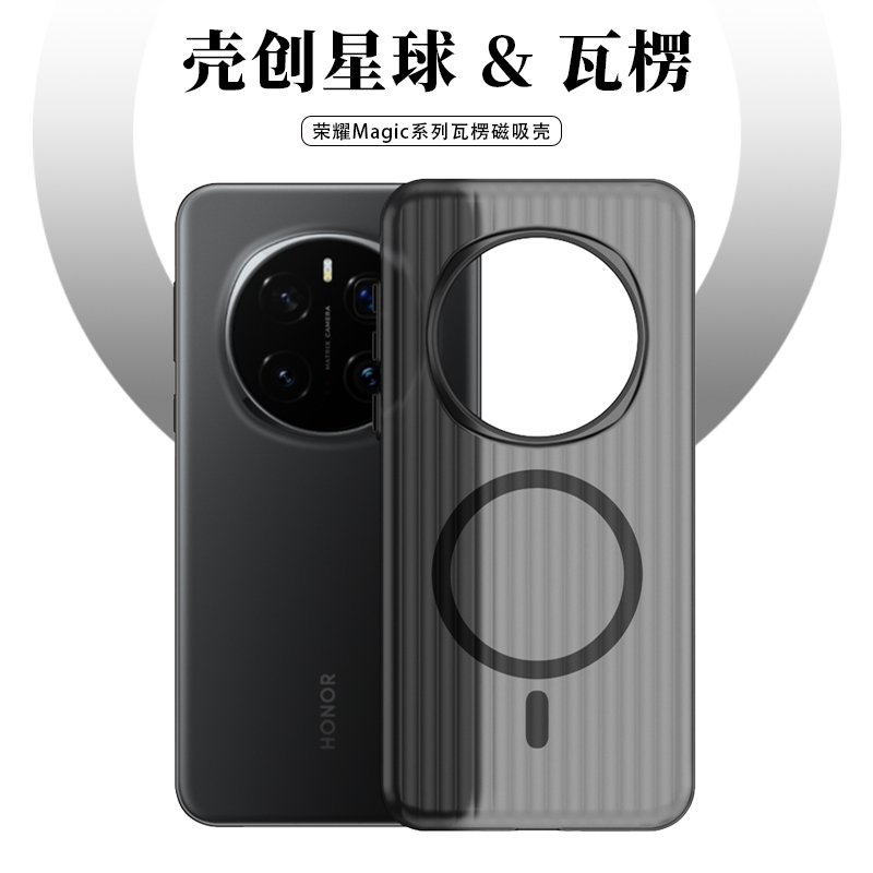 瓦楞手机壳适用荣耀magic7pro磁吸保护套新款高级肤感gtpro防摔