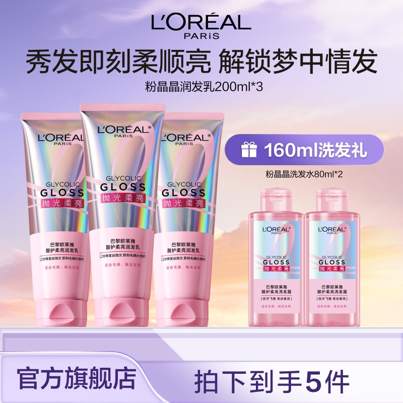 欧莱雅粉晶晶酸护柔亮润发乳保湿修护防断发-