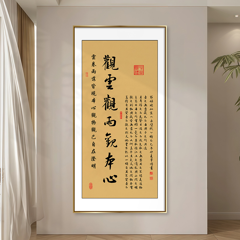 观云观雨观本心书法挂画客厅玄关装饰画办公室字画书房茶室墙壁画