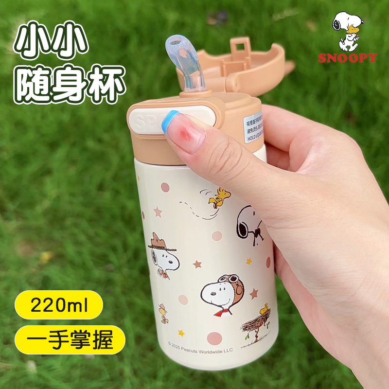 史努比可爱小巧水杯宝宝迷你口袋杯316不锈钢保温杯儿童吸管杯子