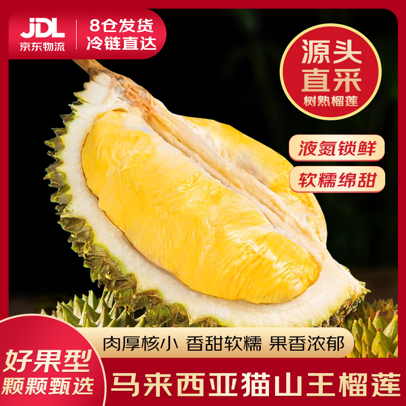 金尼尧马来西亚直采D197猫山王榴莲液氮锁鲜整果（带壳） YZFD