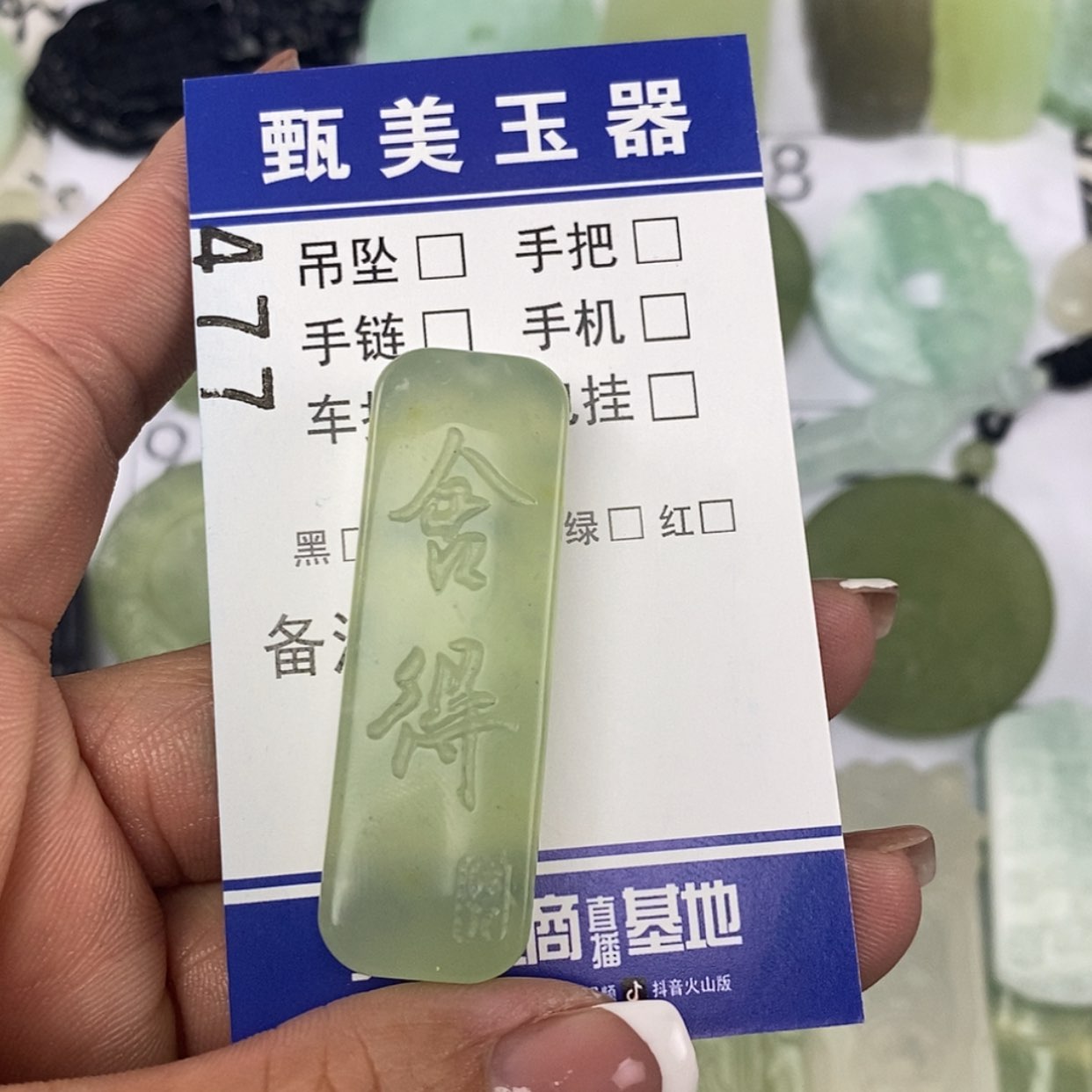 【闪购商品】岫玉颈饰未镶嵌挂件
