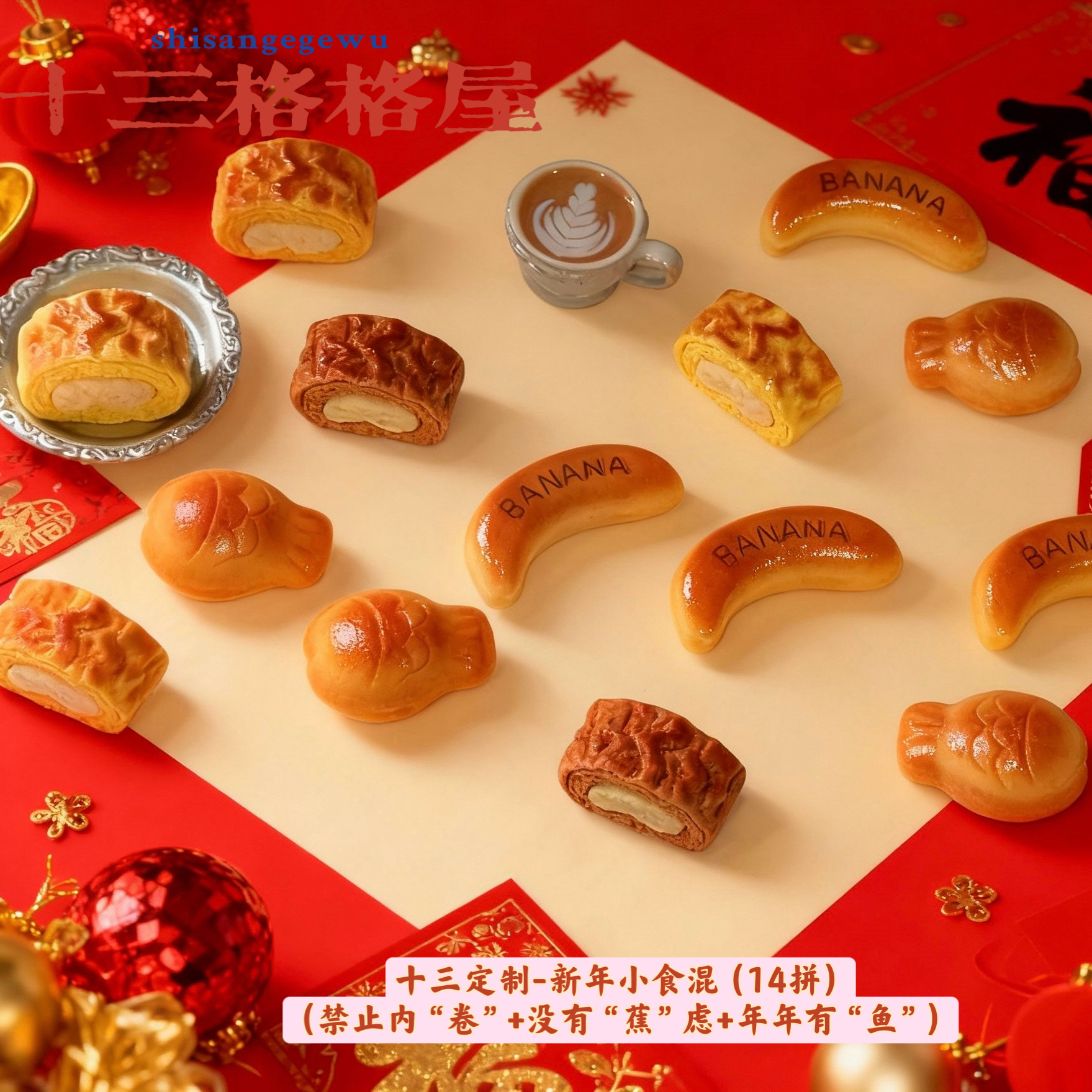 【十三定制-新年小食混】diy手作好物仿真玩具