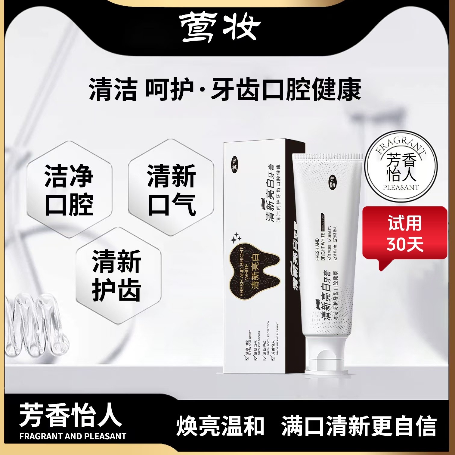 【新疆包邮】莺妆清新草本亮白牙膏去黄去口臭焕亮净白健齿清新口气