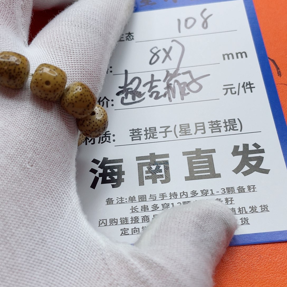 星月菩提手串87l l k k k k k k k k