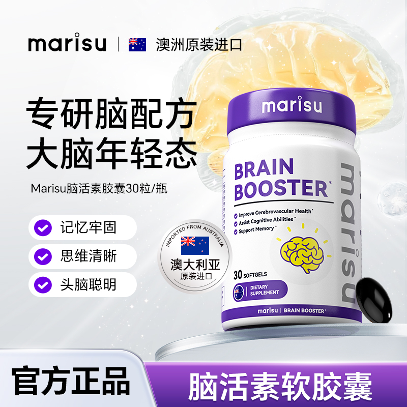 MARISU澳洲进口加强记忆改善睡眠脑活素软胶囊30粒/瓶