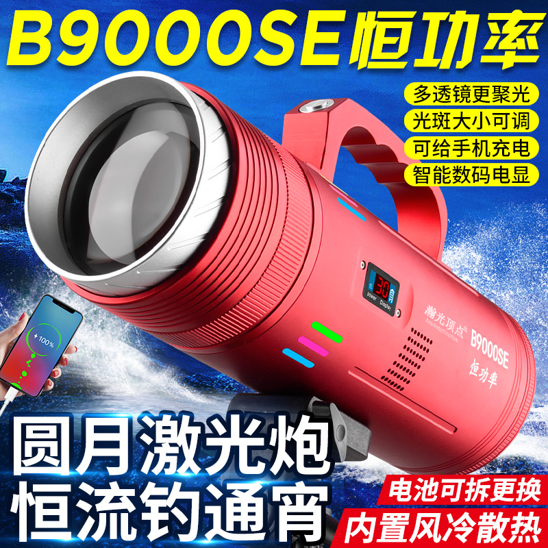 全新款恒功率顶点B9000SE激光炮黑坑大炮灯超亮强光夜钓黄光紫光