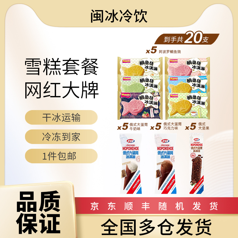 俄式大蛋筒牛奶巧克力新品大坚果鲷鱼烧白桃曲奇多口味冰淇淋组合