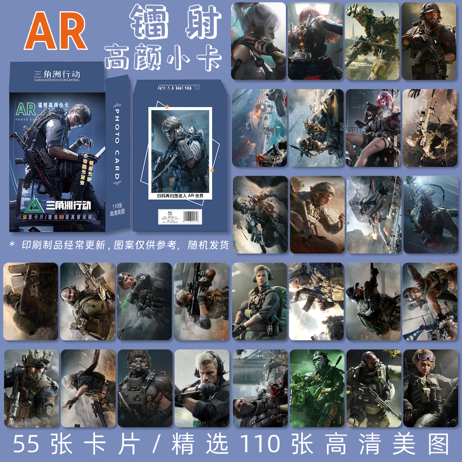 三角洲行动周边AR镭射圆角小卡3寸韩式随机更新LOMO卡55张一盒