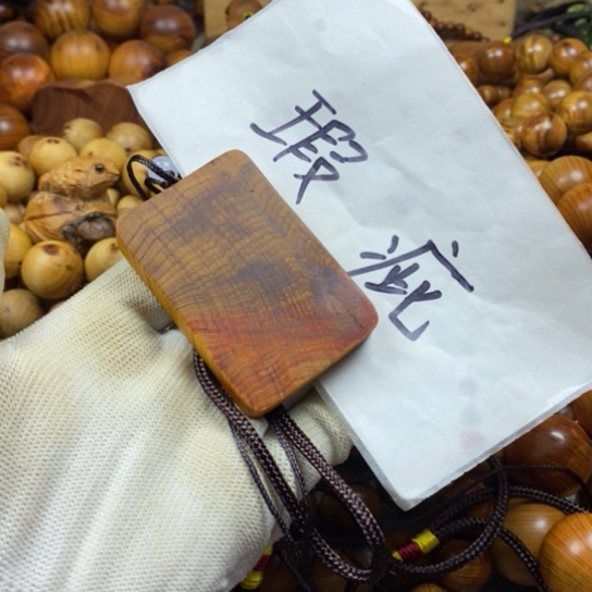 柏木（崖柏）手串/手链