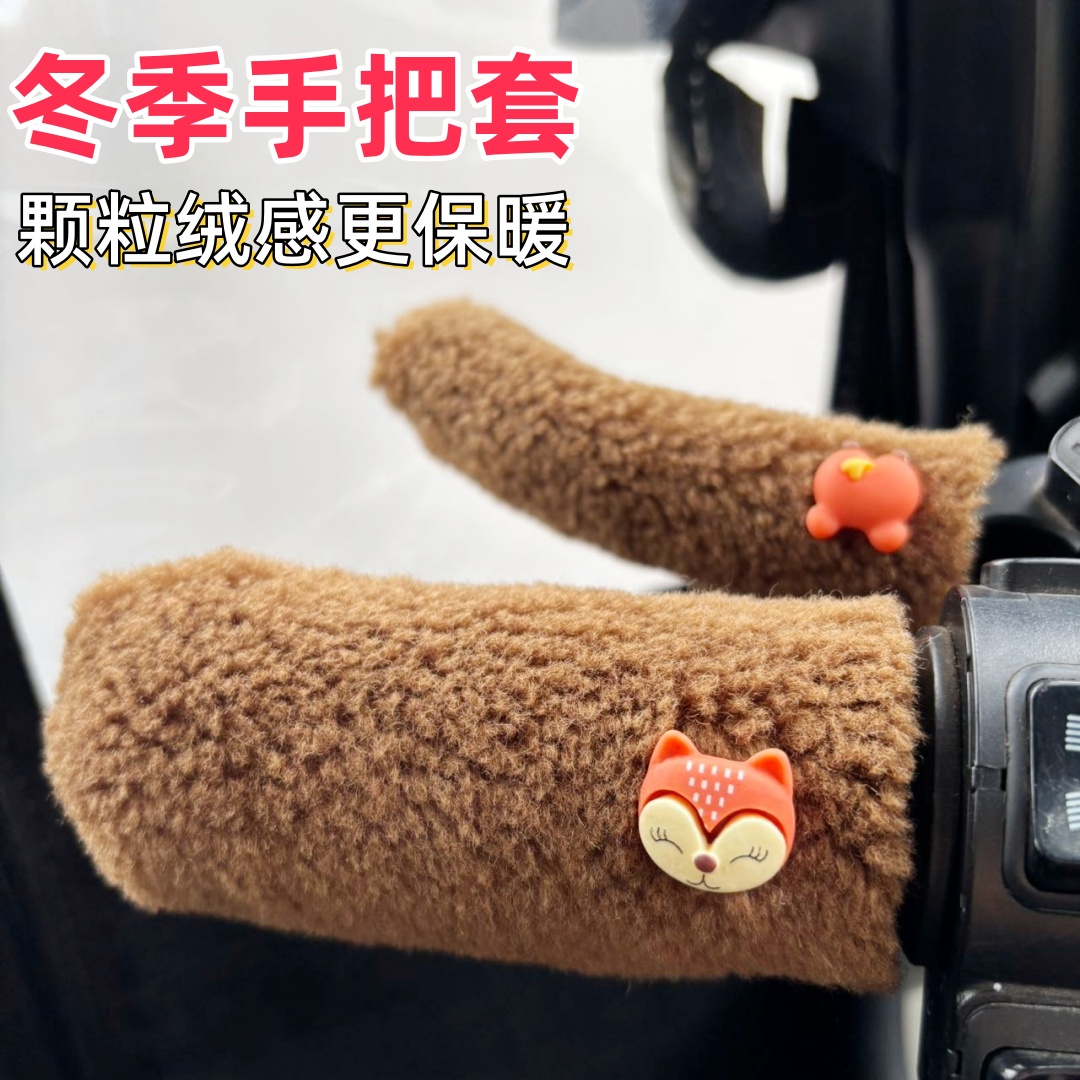 电动车手把套冬季三轮车电瓶摩托车手套绒面保暖网孔透气卡通把套