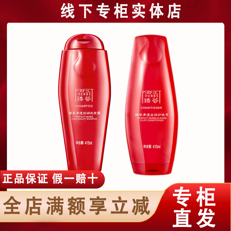 完美臻荟清透丝润洗护发套装洗发水护发素官方正品滋养