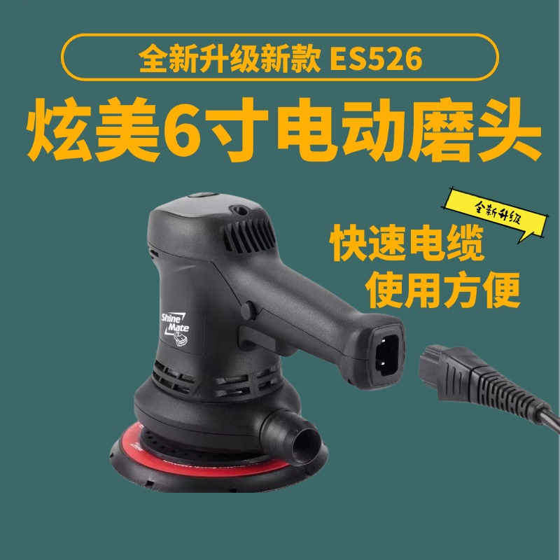 炫美电动干磨机腻子打磨机新款526大功率打磨原子灰家具5号干磨头