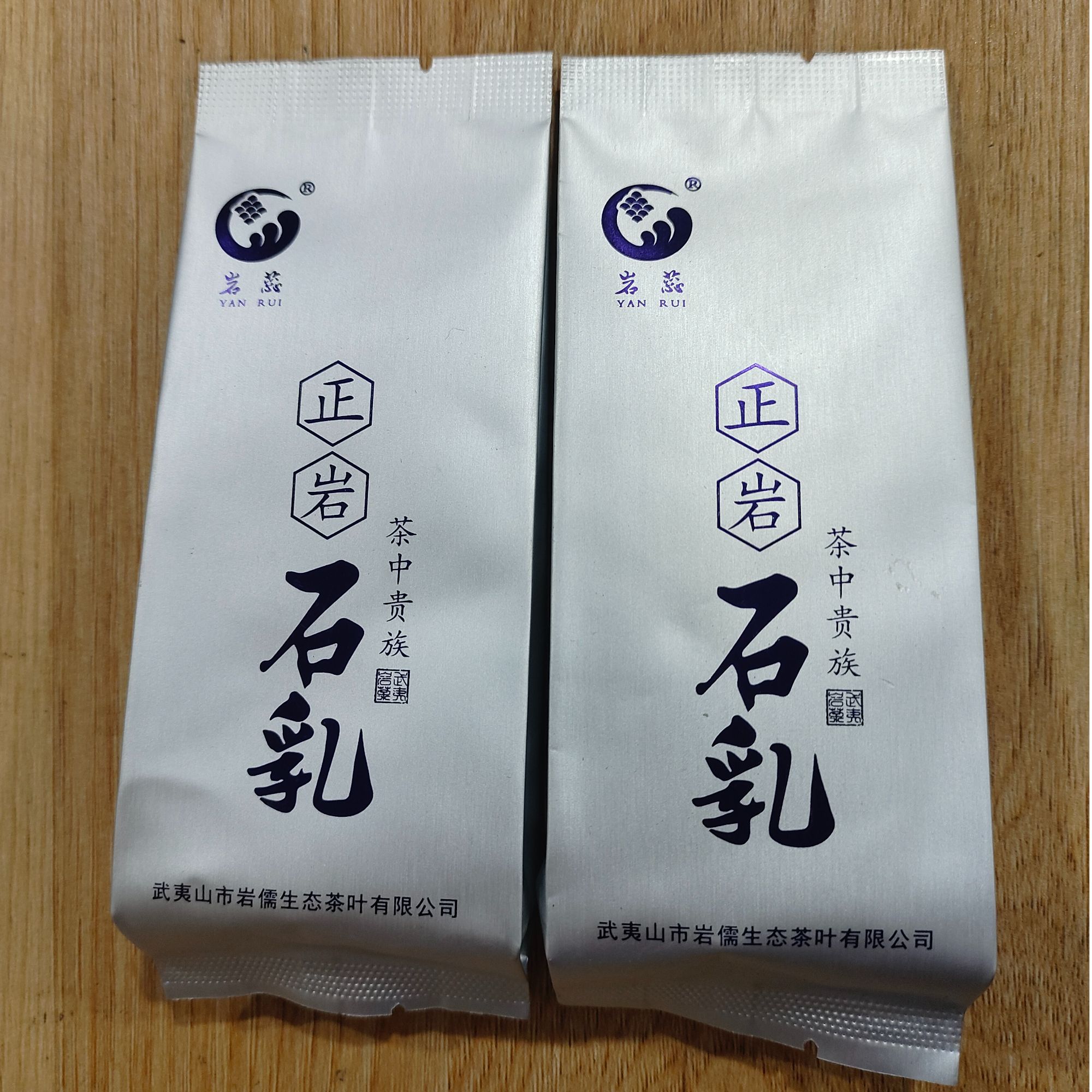 福利！岩儒茶叶新茶正岩石乳18克两泡PVC装