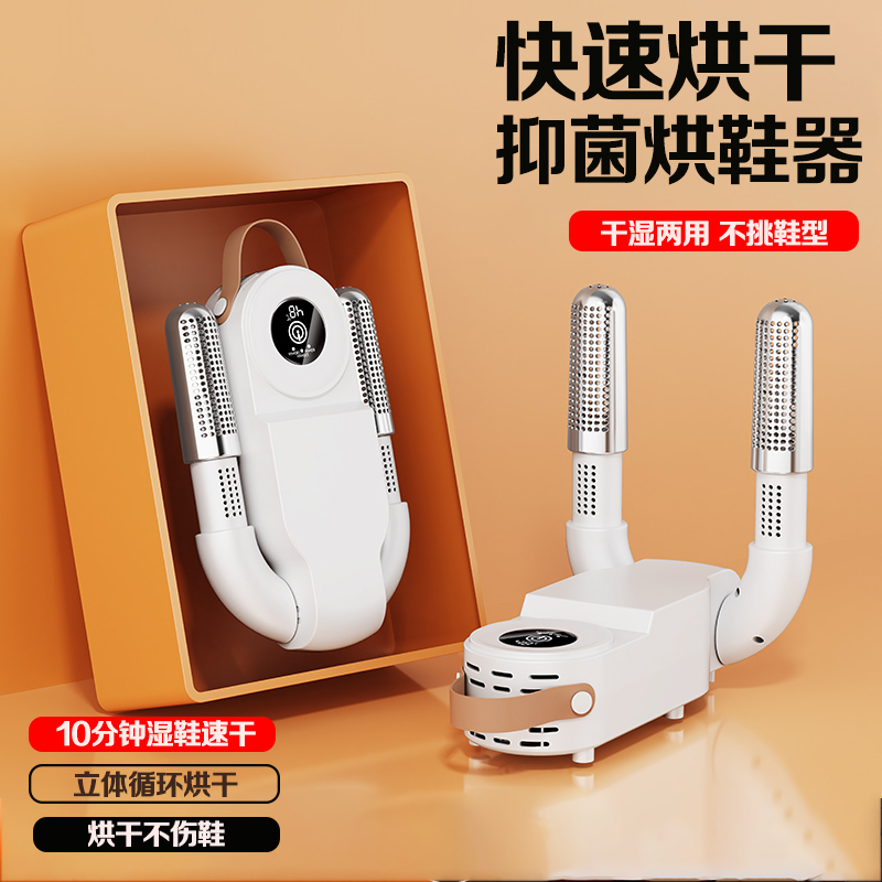 【秋冬必备】新款烘鞋器除臭神器干湿两用鞋子烘干机全自动干鞋器