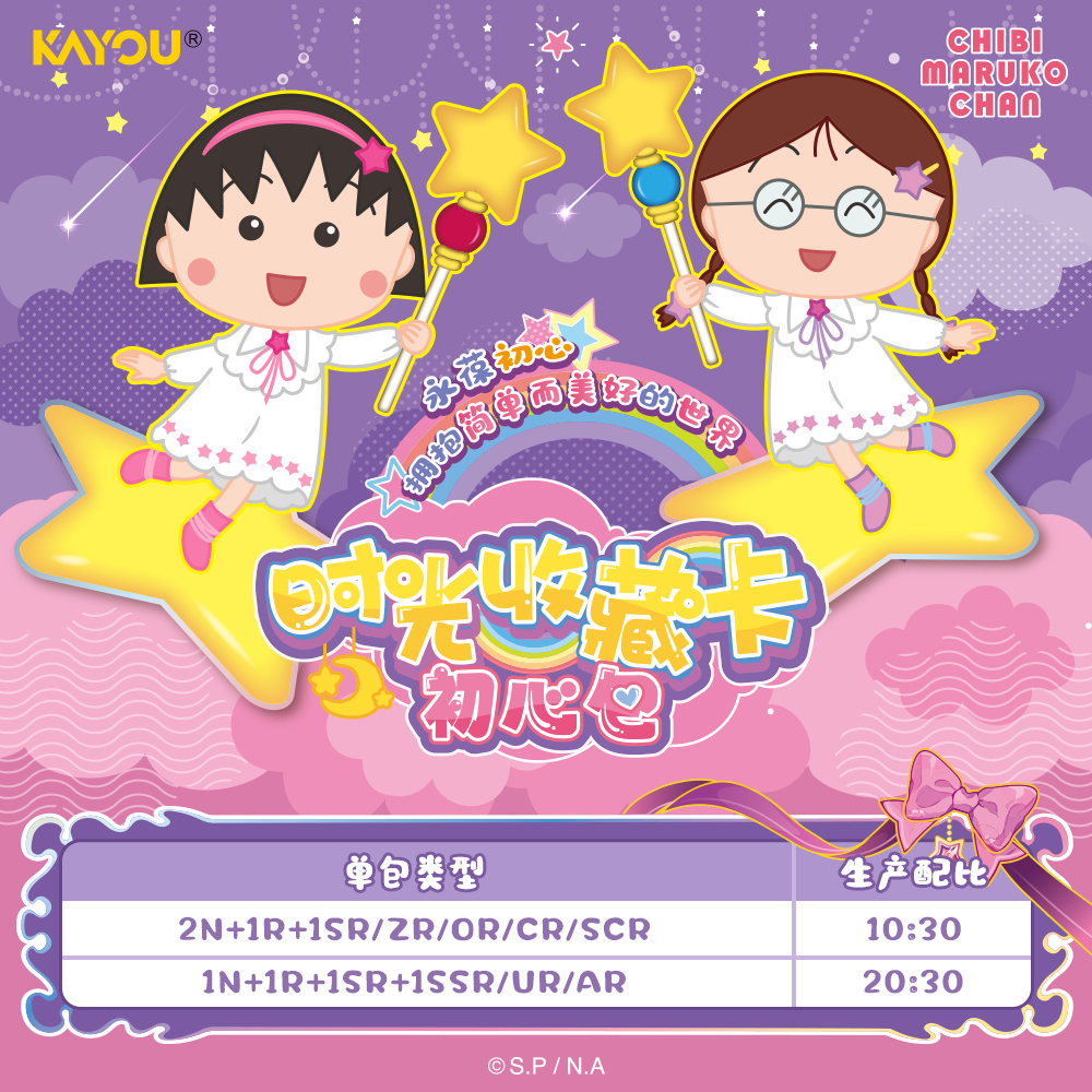 【浮浮/平拆】樱桃小丸子初心包 第二弹收藏卡牌盲盒（代拆）