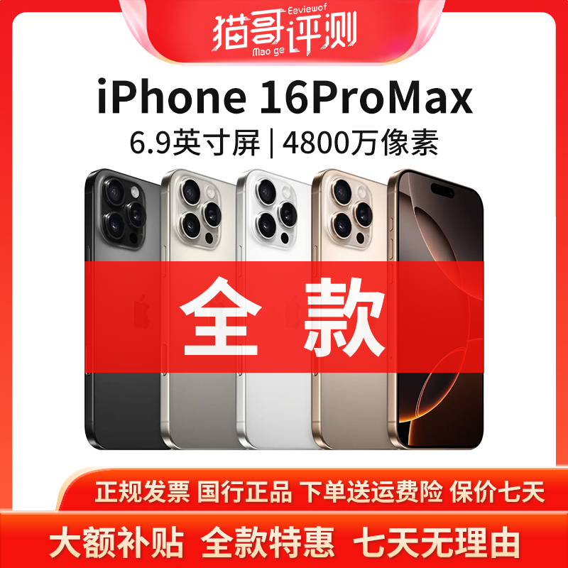准新品 Apple/苹果 【全款补贴】iPhone 16ProMax 原装正品5G手机