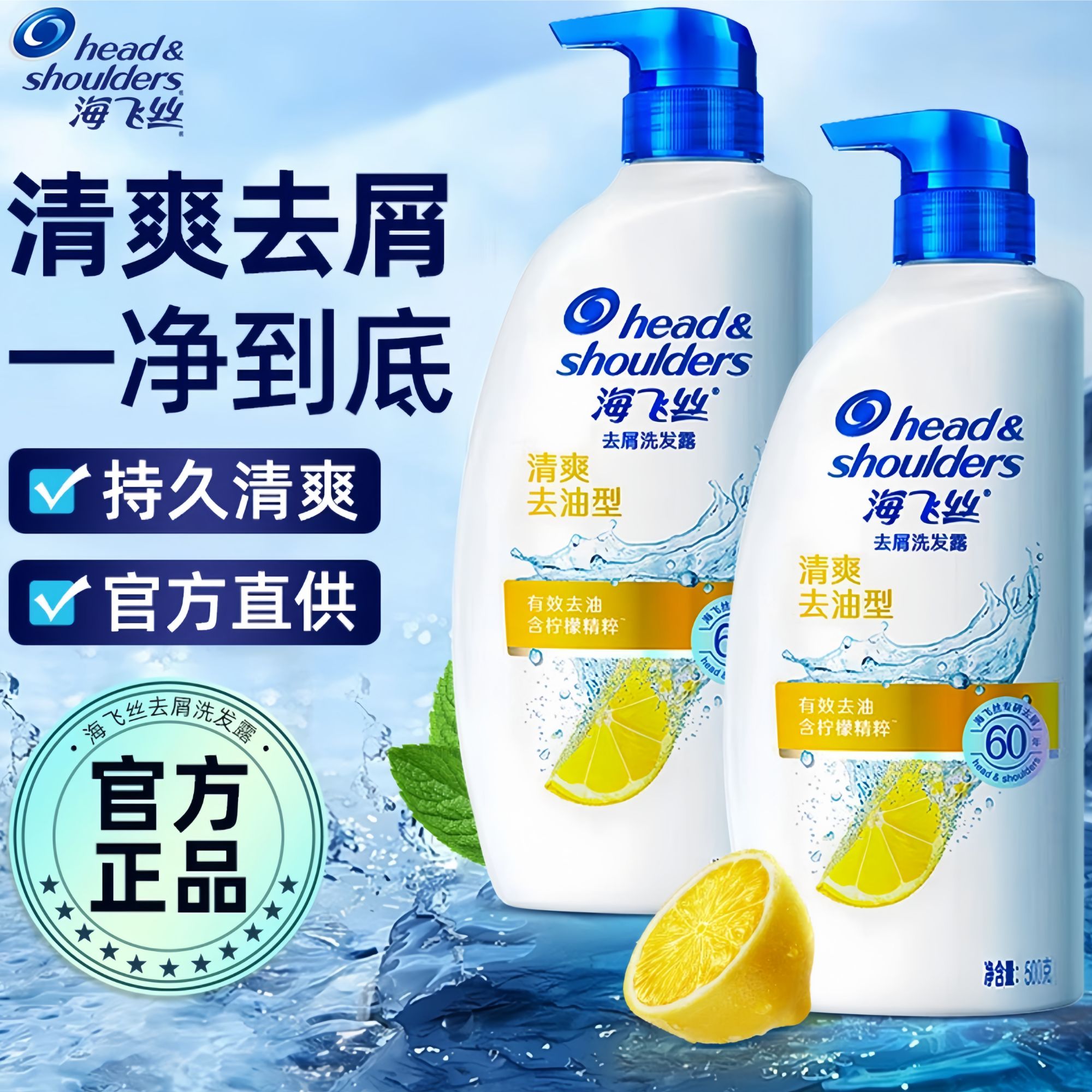 海飞丝洗发水清爽去油洗发露去屑丝滑蓬松柔顺家庭必备实惠洗发水