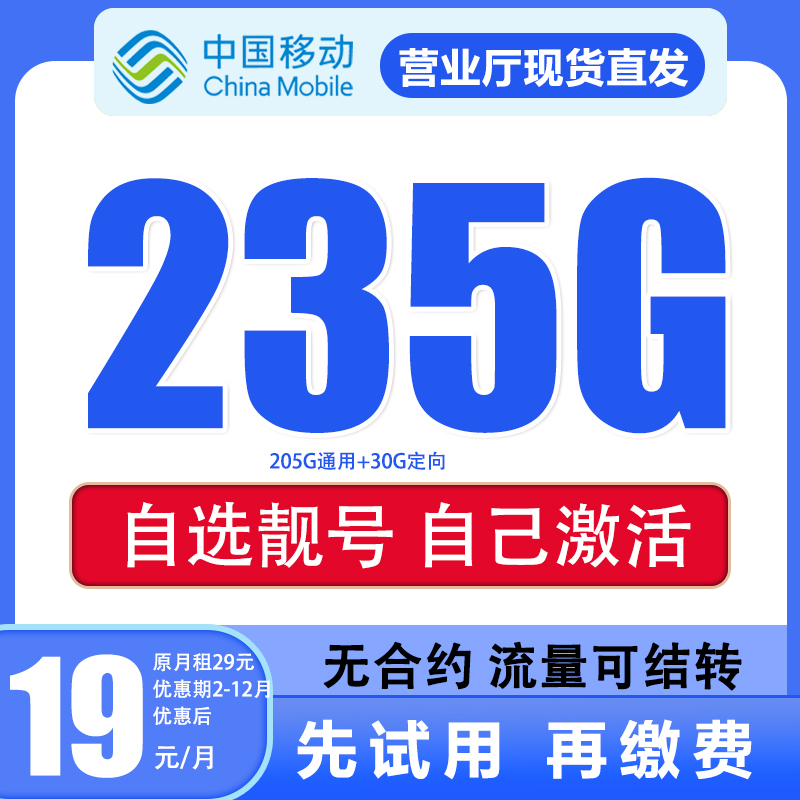【19元235G】移动流量卡低月租花卡电话卡手机卡本地卡4G5G通用