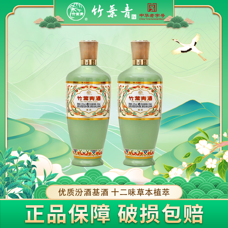 竹叶青汾酒 53度荣耀绿500ml*2瓶 露酒 山西杏花村特产 口粮酒