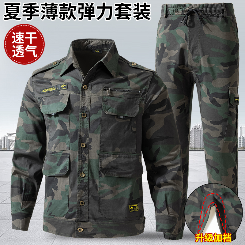（束口裤套装）夏季耐磨棉布迷彩男女棉布弹力透气薄款耐脏工作套装