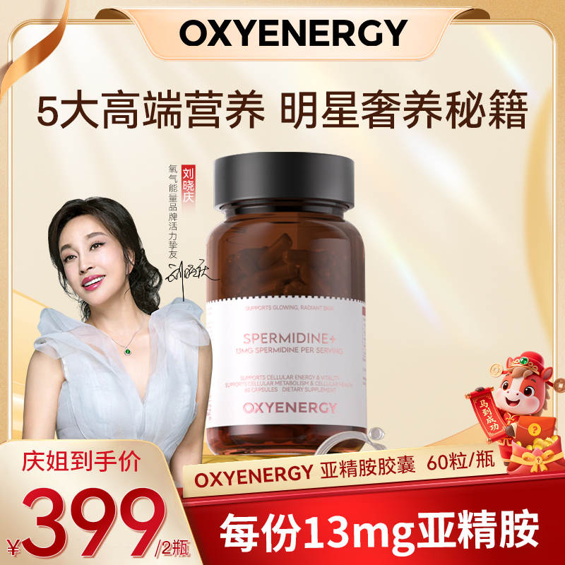 【庆姐推荐】氧气能量亚精胺胶囊维生素D进口 60粒/瓶 商品图