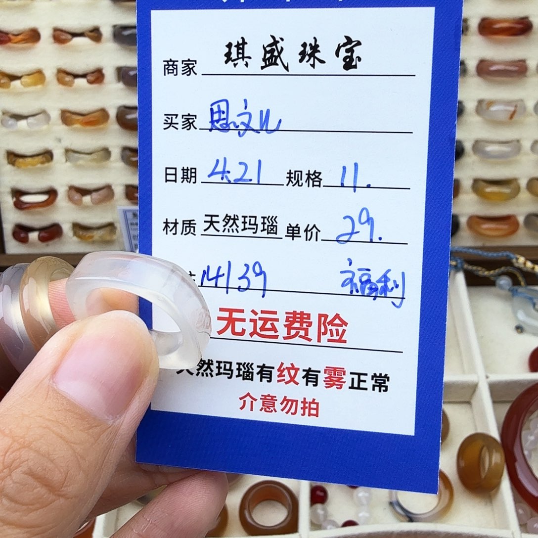 玛瑙/玉髓戒圈未镶嵌.***儿