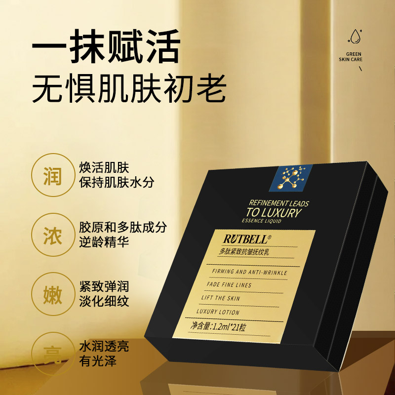 【七七推荐】RUTBELL多肽紧致抗皱抚纹乳