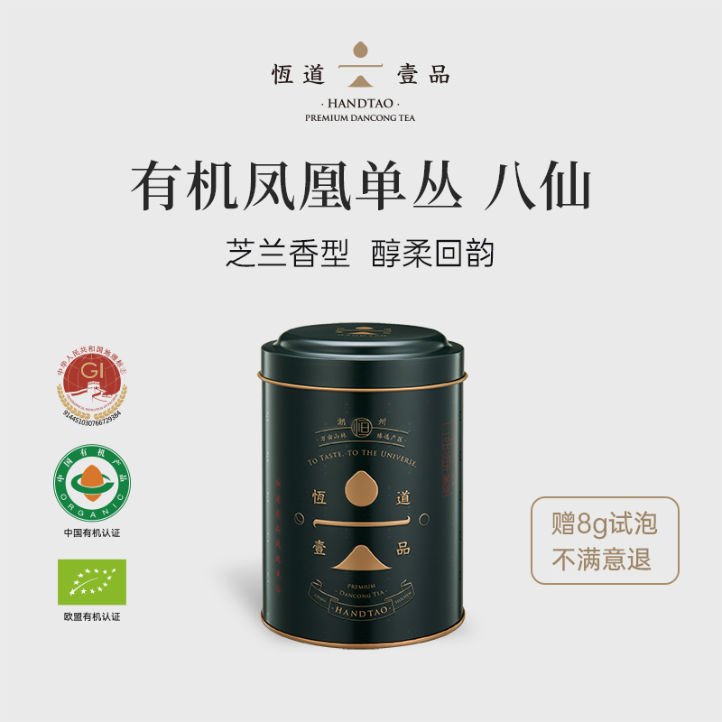 HENG/恒道壹品 八仙 潮州凤凰单丛 中欧有机认证单枞茶叶罐装80g