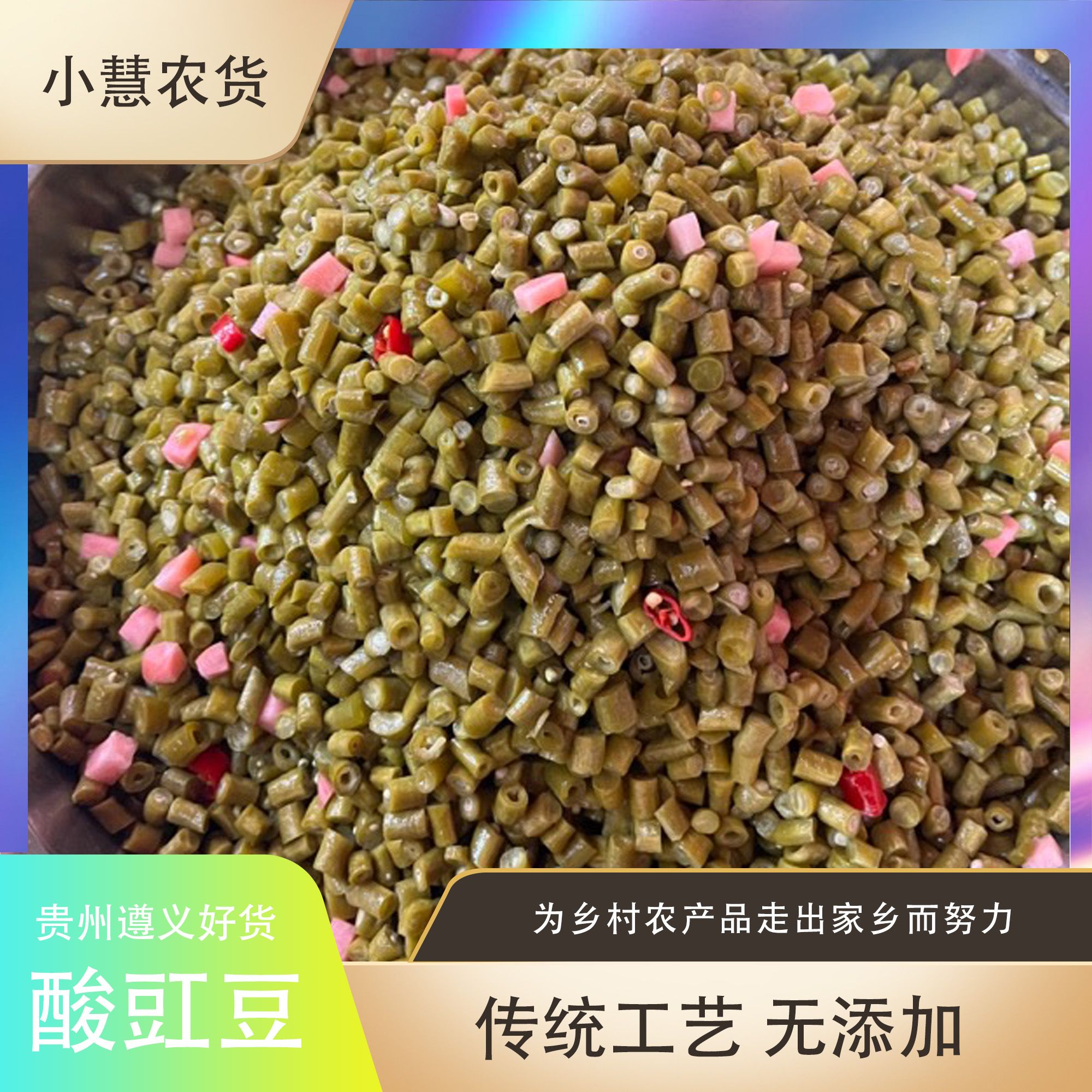 酸豇豆农村豇豆农村豇豆炒肉