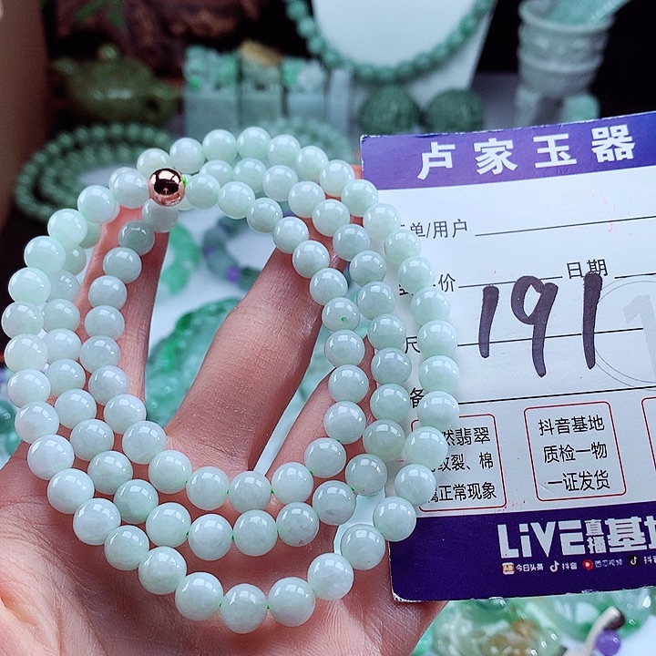 翡翠手链未镶嵌卡7.3