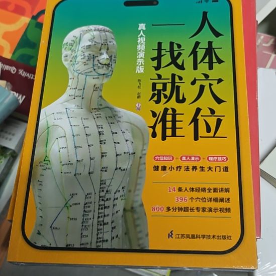 人体穴位一早就准平装库存书